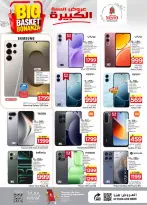 Ofertas de Nesto Almlz de 5 a 11 Dhuʻl-Qiʻdah 1447 AH (22 – 28 abril 2026) Grandes ofertas de cestas - Página 32
