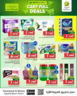 عروض الميرة عمان من ٢١ أبريل حتى ٣ مايو ٢٠٢٦ عروض السلة الكاملة - الميرة - عمان - 21 ابريل 2026 – 3 مايو 2026 - صفحة 10