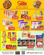 عروض الميرة عمان من ٢١ أبريل حتى ٣ مايو ٢٠٢٦ عروض السلة الكاملة - الميرة - عمان - 21 ابريل 2026 – 3 مايو 2026 - صفحة 6