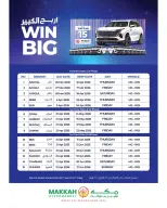 عروض مكة هايبر ماركت عمان من ٢٢ أبريل حتى ٢ مايو ٢٠٢٦ توفير الصيف الكبير - مكة - عمان - 22 ابريل 2026 – 2 مايو 2026 - صفحة 34