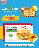 عروض مدينة اللحوم البحرين من ٢٢ أبريل حتى ٢ مايو ٢٠٢٦ أقوي العروض - مدينة اللحوم - البحرين - 22 ابريل 2026 – 2 مايو 2026 - صفحة 6