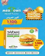 عروض مدينة اللحوم البحرين من ٢٢ أبريل حتى ٢ مايو ٢٠٢٦ أقوي العروض - مدينة اللحوم - البحرين - 22 ابريل 2026 – 2 مايو 2026 - صفحة 5