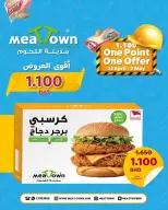 عروض مدينة اللحوم البحرين من ٢٢ أبريل حتى ٢ مايو ٢٠٢٦ أقوي العروض - مدينة اللحوم - البحرين - 22 ابريل 2026 – 2 مايو 2026 - صفحة 8