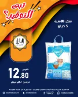 عروض محامص ومطاحن بن عفيف بفرع الدمام من ٥ حتى ٦ ذو القعدة ١٤٤٧ هـ (٢٢ إلى ٢٣ أبريل ٢٠٢٦) عروض التوفير - محامص ومطاحن بن عفيف - السعودية - 22 ابريل 2026 – 23 ابريل 2026 - صفحة 9