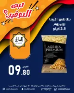 عروض محامص ومطاحن بن عفيف بفرع الدمام من ٥ حتى ٦ ذو القعدة ١٤٤٧ هـ (٢٢ إلى ٢٣ أبريل ٢٠٢٦) عروض التوفير - محامص ومطاحن بن عفيف - السعودية - 22 ابريل 2026 – 23 ابريل 2026 - صفحة 3