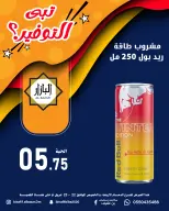 عروض محامص ومطاحن بن عفيف بفرع الدمام من ٥ حتى ٦ ذو القعدة ١٤٤٧ هـ (٢٢ إلى ٢٣ أبريل ٢٠٢٦) عروض التوفير - محامص ومطاحن بن عفيف - السعودية - 22 ابريل 2026 – 23 ابريل 2026 - صفحة 5