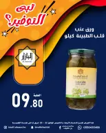 عروض محامص ومطاحن بن عفيف بفرع الدمام من ٥ حتى ٦ ذو القعدة ١٤٤٧ هـ (٢٢ إلى ٢٣ أبريل ٢٠٢٦) عروض التوفير - محامص ومطاحن بن عفيف - السعودية - 22 ابريل 2026 – 23 ابريل 2026 - صفحة 6