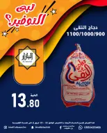 عروض محامص ومطاحن بن عفيف بفرع الدمام من ٥ حتى ٦ ذو القعدة ١٤٤٧ هـ (٢٢ إلى ٢٣ أبريل ٢٠٢٦) عروض التوفير - محامص ومطاحن بن عفيف - السعودية - 22 ابريل 2026 – 23 ابريل 2026 - صفحة 10