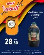 عروض محامص ومطاحن بن عفيف بفرع الدمام من ٥ حتى ٦ ذو القعدة ١٤٤٧ هـ (٢٢ إلى ٢٣ أبريل ٢٠٢٦) عروض التوفير - محامص ومطاحن بن عفيف - السعودية - 22 ابريل 2026 – 23 ابريل 2026 - صفحة 4