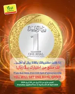 عروض الراية ماركت السعودية من ٥ حتى ١١ ذو القعدة ١٤٤٧ هـ (٢٢ إلى ٢٨ أبريل ٢٠٢٦) عروض ريال واحد - الراية ماركت - السعودية - 22 ابريل 2026 – 28 ابريل 2026 - صفحة 1