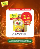 عروض الراية ماركت السعودية من ٥ حتى ١١ ذو القعدة ١٤٤٧ هـ (٢٢ إلى ٢٨ أبريل ٢٠٢٦) عروض ريال واحد - الراية ماركت - السعودية - 22 ابريل 2026 – 28 ابريل 2026 - صفحة 4