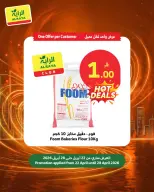 عروض الراية ماركت السعودية من ٥ حتى ١١ ذو القعدة ١٤٤٧ هـ (٢٢ إلى ٢٨ أبريل ٢٠٢٦) عروض ريال واحد - الراية ماركت - السعودية - 22 ابريل 2026 – 28 ابريل 2026 - صفحة 5