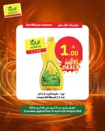 عروض الراية ماركت السعودية من ٥ حتى ١١ ذو القعدة ١٤٤٧ هـ (٢٢ إلى ٢٨ أبريل ٢٠٢٦) عروض ريال واحد - الراية ماركت - السعودية - 22 ابريل 2026 – 28 ابريل 2026 - صفحة 3