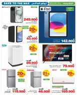 عروض هايبر ماكس عمان من ٢٢ أبريل حتى ٥ مايو ٢٠٢٦ صفقات توفير للماكس - هايبر ماكس - عمان - 22 ابريل 2026 – 5 مايو 2026 - صفحة 5