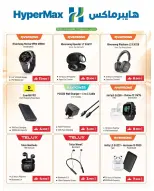 عروض هايبر ماكس عمان من ٢٢ أبريل حتى ٥ مايو ٢٠٢٦ صفقات توفير للماكس - هايبر ماكس - عمان - 22 ابريل 2026 – 5 مايو 2026 - صفحة 14