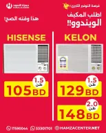Hamza Alaswad Bahrain offers from 22 to 24 April 2026 Exchanges - Hamza Alaswad - Bahrain - 22 April 2026 – 24 April 2026 - Page 3