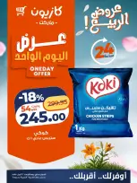 Kazyon Market Egypt offers Wednesday 22 April 2026 One day offer - Page 3