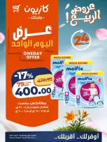 Kazyon Market Egypt offers Wednesday 22 April 2026 One day offer - Page 4