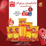 عروض بيم ماركت مصر الأربعاء ٢٢ أبريل ٢٠٢٦ عرض اليوم الواحد - صفحة 3