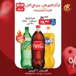 عروض بيم ماركت مصر الأربعاء ٢٢ أبريل ٢٠٢٦ عرض اليوم الواحد - صفحة 2