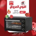عروض بيم ماركت مصر الأربعاء ٢٢ أبريل ٢٠٢٦ عرض اليوم الواحد - صفحة 6
