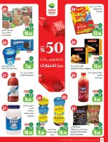 عروض أسواق العثيم السعودية من ٥ حتى ١١ ذو القعدة ١٤٤٧ هـ (٢٢ إلى ٢٨ أبريل ٢٠٢٦) خصومات من إختيارك - أسواق العثيم - السعودية - 22 ابريل 2026 – 28 ابريل 2026 - صفحة 12