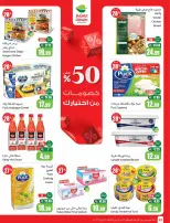 عروض أسواق العثيم السعودية من ٥ حتى ١١ ذو القعدة ١٤٤٧ هـ (٢٢ إلى ٢٨ أبريل ٢٠٢٦) خصومات من إختيارك - أسواق العثيم - السعودية - 22 ابريل 2026 – 28 ابريل 2026 - صفحة 22