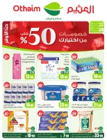 عروض ركن العثيم السعودية من ٥ حتى ١١ ذو القعدة ١٤٤٧ هـ (٢٢ إلى ٢٨ أبريل ٢٠٢٦) خصومات من إختيارك - ركن العثيم - السعودية - 22 ابريل 2026 – 28 ابريل 2026 - صفحة 1