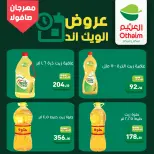 عروض أسواق العثيم مصر من ٢٢ حتى ٢٥ أبريل ٢٠٢٦ عروض الويك اند - أسواق العثيم - مصر - 22 ابريل 2026 – 25 ابريل 2026 - صفحة 1