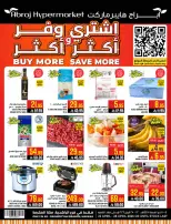 عروض أبراج هايبر ماركت بفرع مكة المكرمة من ٥ حتى ١١ ذو القعدة ١٤٤٧ هـ (٢٢ إلى ٢٨ أبريل ٢٠٢٦) اشتري أكثر ووفر اكثر - أبراج هايبر ماركت - السعودية - 22 ابريل 2026 – 28 ابريل 2026 - صفحة 1