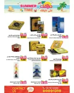 عروض أسواق رامز البحرين من ٢٢ أبريل حتى ٤ مايو ٢٠٢٦ عروض صيفك علي كيفك - أسواق رامز - البحرين - 22 ابريل 2026 – 4 مايو 2026 - صفحة 53