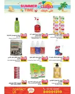 عروض أسواق رامز البحرين من ٢٢ أبريل حتى ٤ مايو ٢٠٢٦ عروض صيفك علي كيفك - أسواق رامز - البحرين - 22 ابريل 2026 – 4 مايو 2026 - صفحة 49