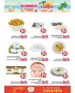 عروض أسواق رامز البحرين من ٢٢ أبريل حتى ٤ مايو ٢٠٢٦ عروض صيفك علي كيفك - أسواق رامز - البحرين - 22 ابريل 2026 – 4 مايو 2026 - صفحة 7