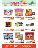 عروض أسواق رامز البحرين من ٢٢ أبريل حتى ٤ مايو ٢٠٢٦ عروض صيفك علي كيفك - أسواق رامز - البحرين - 22 ابريل 2026 – 4 مايو 2026 - صفحة 17