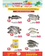 عروض أسواق رامز البحرين من ٢٢ أبريل حتى ٤ مايو ٢٠٢٦ عروض صيفك علي كيفك - أسواق رامز - البحرين - 22 ابريل 2026 – 4 مايو 2026 - صفحة 5