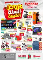 عروض نستو بفروع شقراء ,المجمعة من ٥ حتى ١١ ذو القعدة ١٤٤٧ هـ (٢٢ إلى ٢٨ أبريل ٢٠٢٦) عروض السلة الكبيرة - صفحة 34