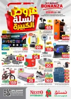 عروض نستو بفرع فيلاجيو مول من ٥ حتى ١١ ذو القعدة ١٤٤٧ هـ (٢٢ إلى ٢٨ أبريل ٢٠٢٦) عروض السلة الكبيرة - صفحة 34