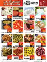 عروض أبراج هايبر ماركت بفروع مكة المكرمة ,الزايدي من ٥ حتى ١١ ذو القعدة ١٤٤٧ هـ (٢٢ إلى ٢٨ أبريل ٢٠٢٦) اشتري أكثر ووفر اكثر - أبراج هايبر ماركت - السعودية - 22 ابريل 2026 – 28 ابريل 2026 - صفحة 12