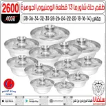 عروض شهر إبريل فى سلفانا سنتر من ٢١ حتى ٢٧ أبريل ٢٠٢٦ - سلفانا سنتر - مصر - 21 ابريل 2026 – 27 ابريل 2026 - صفحة 98