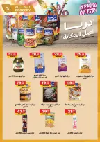 عروض الحبيب ماركت مصر من ٢٠ حتى ٣٠ أبريل ٢٠٢٦ عروض الربيع - الحبيب ماركت - مصر - 20 ابريل 2026 – 30 ابريل 2026 - صفحة 5
