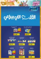 عروض الحبيب ماركت مصر من ٢٠ حتى ٣٠ أبريل ٢٠٢٦ عروض الربيع - الحبيب ماركت - مصر - 20 ابريل 2026 – 30 ابريل 2026 - صفحة 10