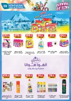 عروض الحبيب ماركت مصر من ٢٠ حتى ٣٠ أبريل ٢٠٢٦ عروض الربيع - الحبيب ماركت - مصر - 20 ابريل 2026 – 30 ابريل 2026 - صفحة 28