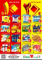 Ofertas de Hipermercado Al Wafa Al Ahsa de 5 a 11 Dhuʻl-Qiʻdah 1447 AH (22 – 28 abril 2026) Diez y veinte ofertas - Página 1