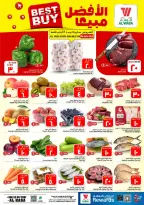 Ofertas de Hipermercado Al Wafa Al Ahsa de 5 a 11 Dhuʻl-Qiʻdah 1447 AH (22 – 28 abril 2026) Diez y veinte ofertas - Página 2