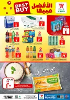 Ofertas de Hipermercado Al Wafa Al Ahsa de 5 a 11 Dhuʻl-Qiʻdah 1447 AH (22 – 28 abril 2026) Diez y veinte ofertas - Página 8