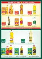 Ofertas de Spinneys Egipto de 21 abril a 4 mayo 2026 Ofertas de ahorro - Spinneys - Egipto - 21 abril 2026 – 4 mayo 2026 - Página 12