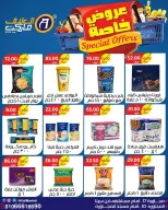 عروض العلاف ماركت مصر من ٢٢ حتى ٢٩ أبريل ٢٠٢٦ عروض خاصة - العلاف ماركت - مصر - 22 ابريل 2026 – 29 ابريل 2026 - صفحة 3