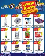 عروض العلاف ماركت مصر من ٢٢ حتى ٢٩ أبريل ٢٠٢٦ عروض خاصة - العلاف ماركت - مصر - 22 ابريل 2026 – 29 ابريل 2026 - صفحة 4