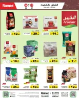 عروض أسواق رامز السعودية من ٥ حتى ٩ ذو القعدة ١٤٤٧ هـ (٢٢ إلى ٢٦ أبريل ٢٠٢٦) صيفك على كيفك - صفحة 7