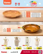 عروض أسواق رامز السعودية من ٥ حتى ٩ ذو القعدة ١٤٤٧ هـ (٢٢ إلى ٢٦ أبريل ٢٠٢٦) صيفك على كيفك - صفحة 40